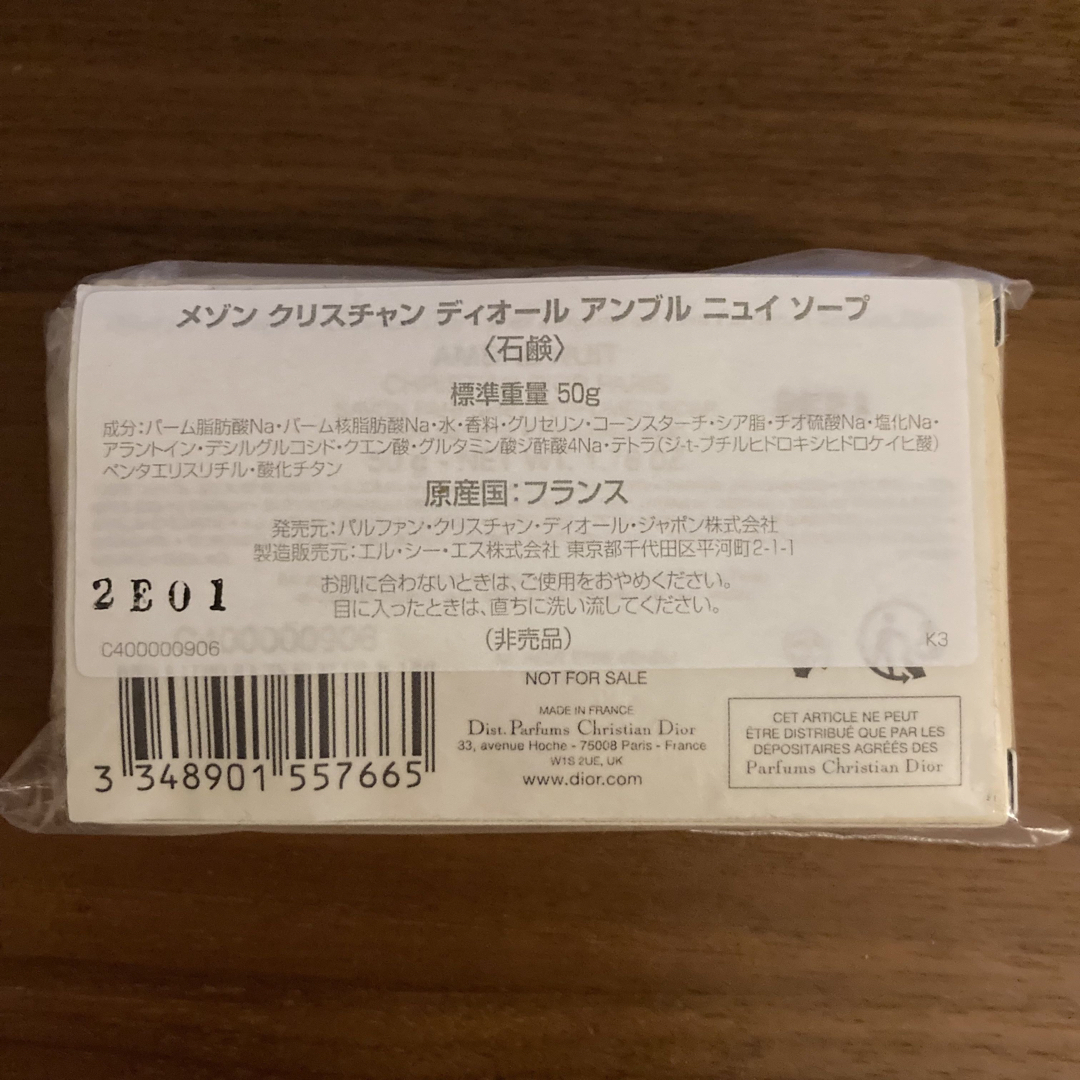 ディオール アンブルニュイ 石鹸 50g 試供品 サンプル ノベルティ