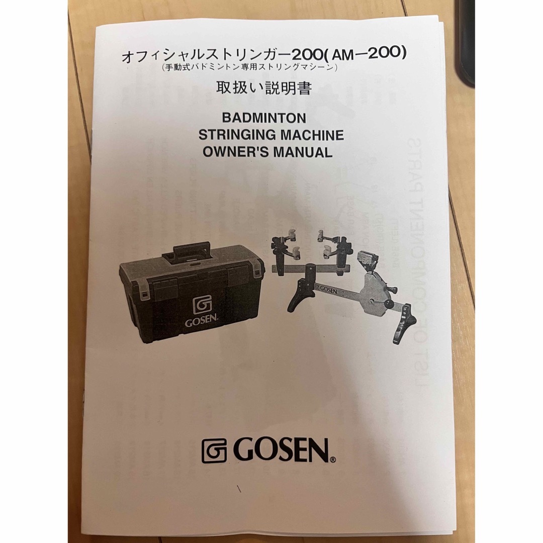 GOSEN オフィシャルストリンガー200（AM-200）