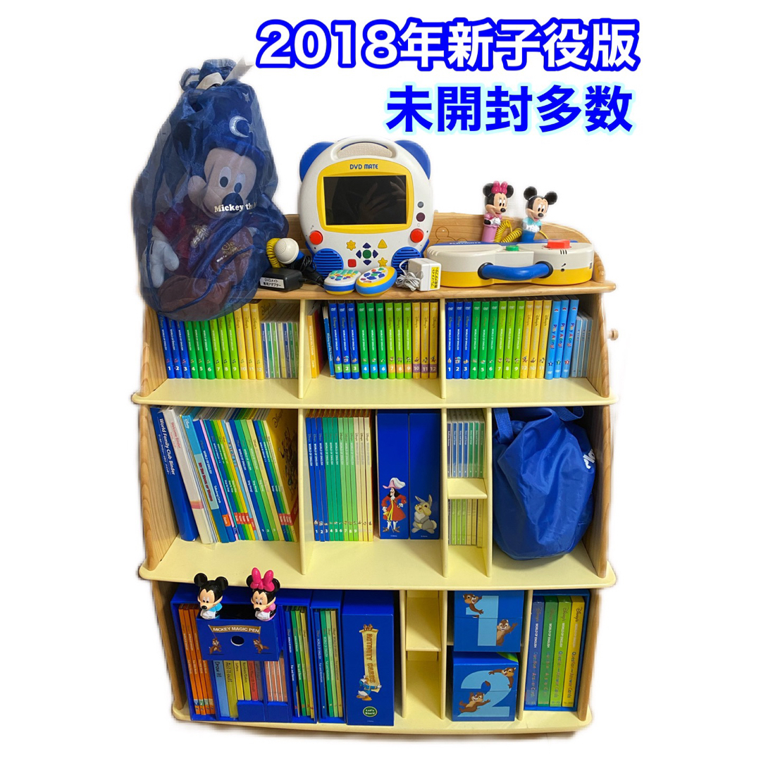 未開封多数】2018年 DWEディズニー英語システム 新子役版 - 知育玩具