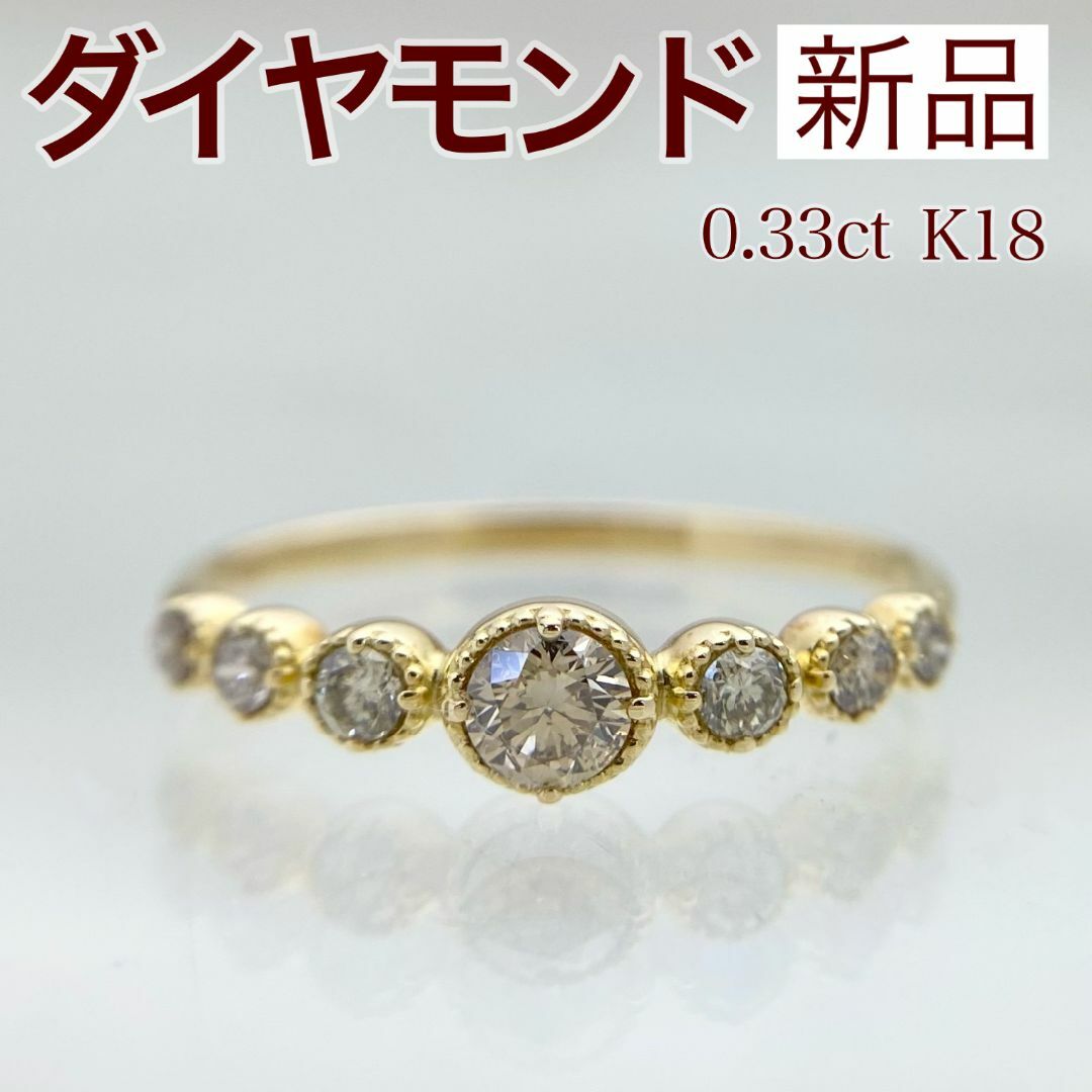 新品 ダイヤモンド リング 0.33ct レディースのアクセサリー(リング(指輪))の商品写真