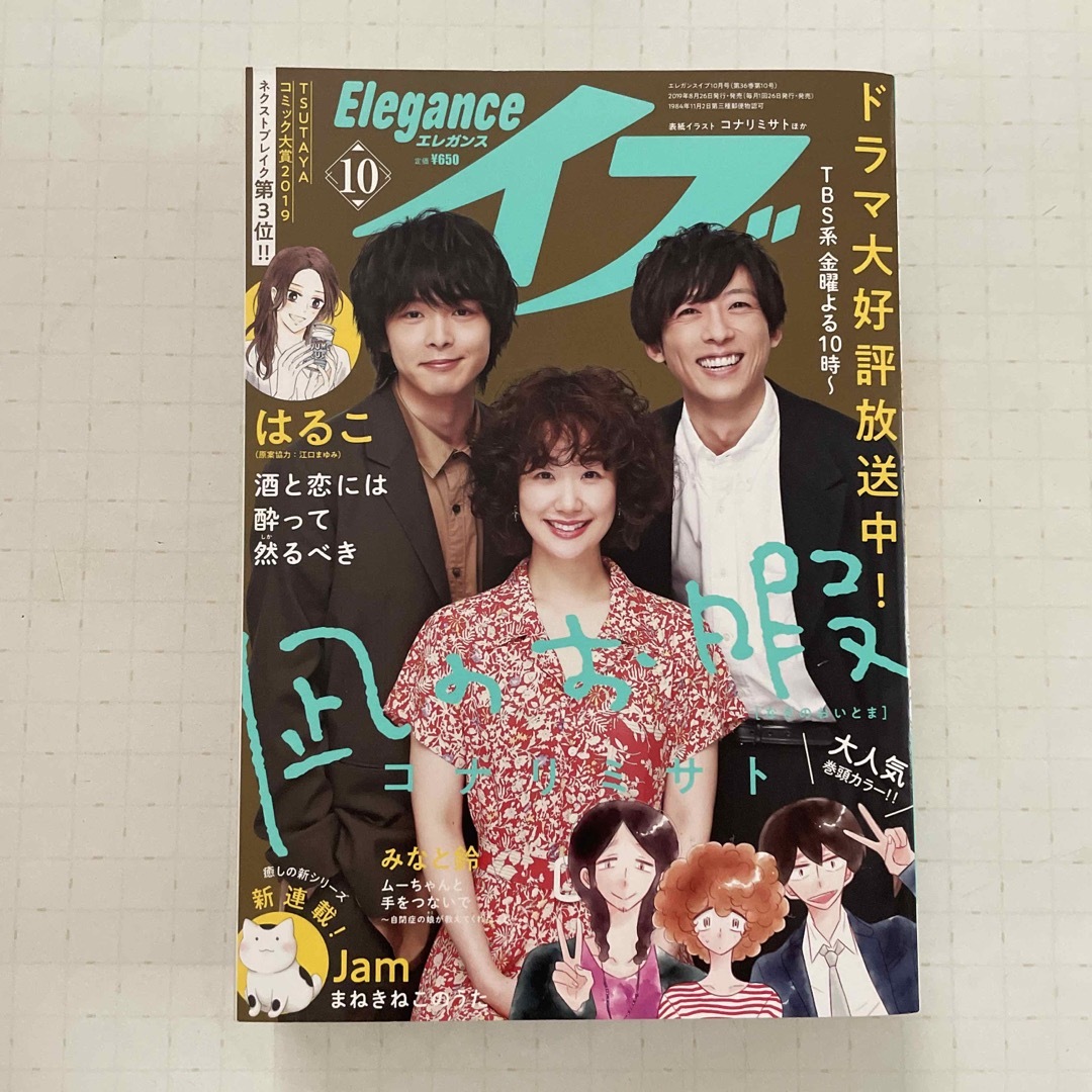 エレガンスイブ 2019年 10月号 エンタメ/ホビーの雑誌(アート/エンタメ/ホビー)の商品写真