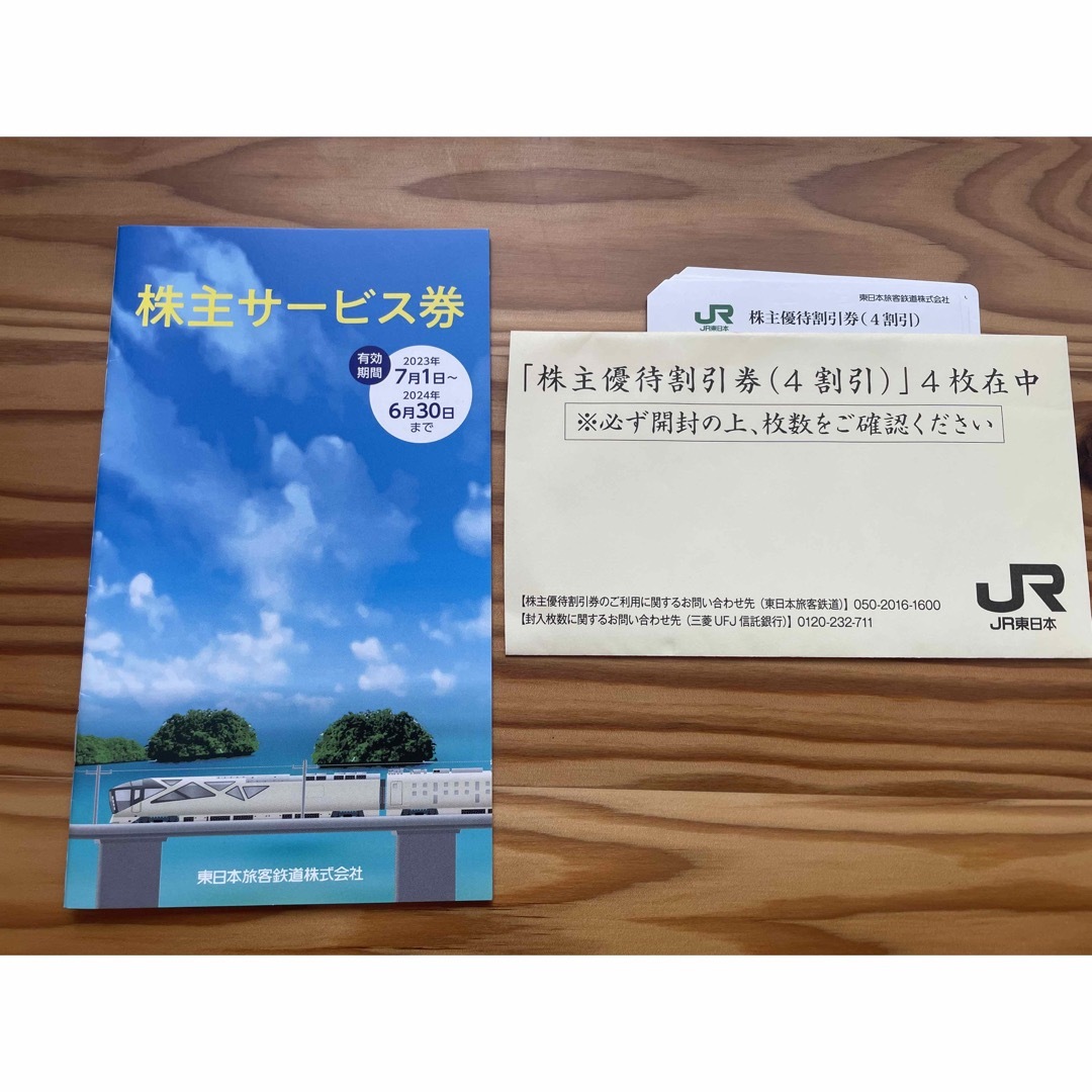 JR東日本　株主優待割引券４枚　冊子付き