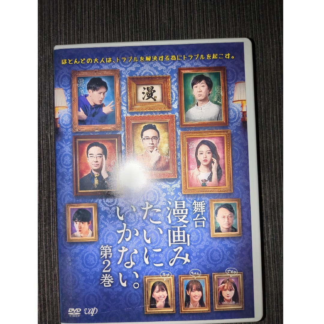 舞台「漫画みたいにいかない。第2巻」 DVDの通販 by みっこ's shop｜ラクマ