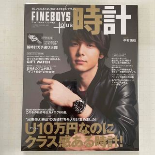 ＦＩＮＥＢＯＹＳ＋ＰＬＵＳ　時計 ＶＯＬ．１７(その他)