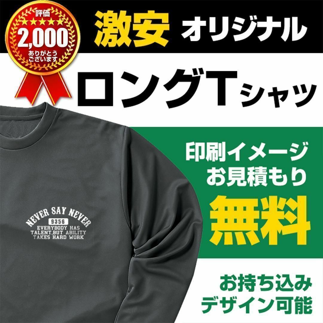 オリジナルロンT 作成 Tシャツオーダーメイド 制作 プリント 印刷 長袖 | フリマアプリ ラクマ