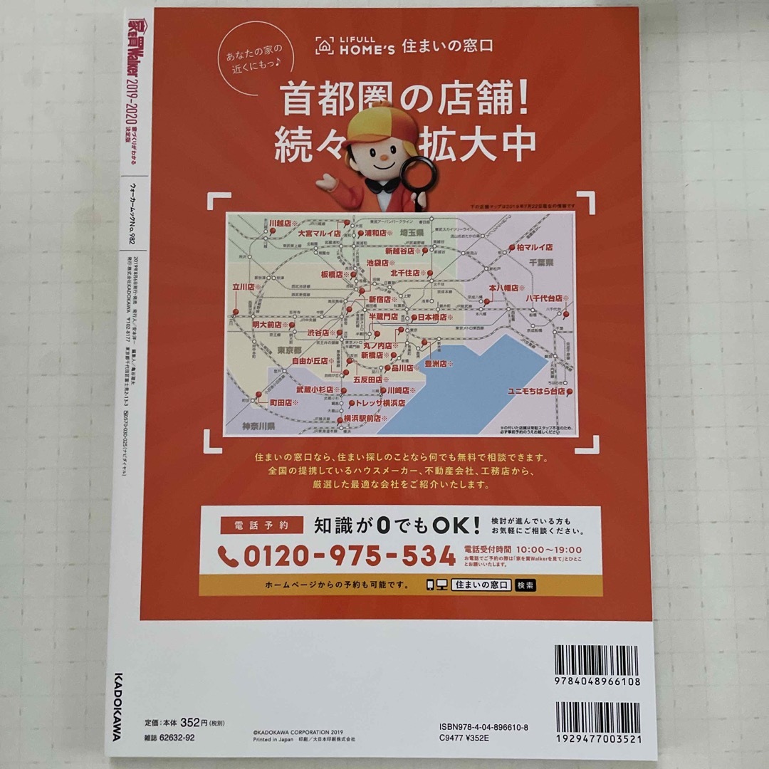 家を買Ｗａｌｋｅｒ ２０１９－２０２０ エンタメ/ホビーの本(住まい/暮らし/子育て)の商品写真