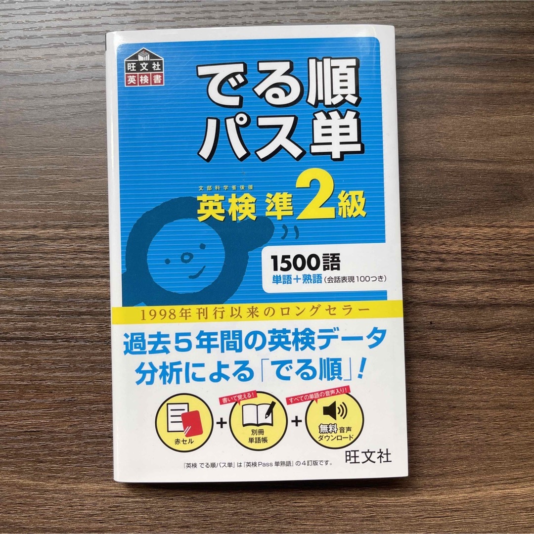 新品未使用 でる順パス単英検準２級 文部科学省後援 エンタメ/ホビーの本(資格/検定)の商品写真