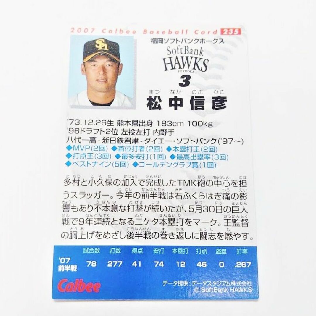 カルビー - プロ野球カード 2007年 福岡ソフトバンクホークス カルビー - プロ野球カード 2007年 福岡ソフトバンクホークス