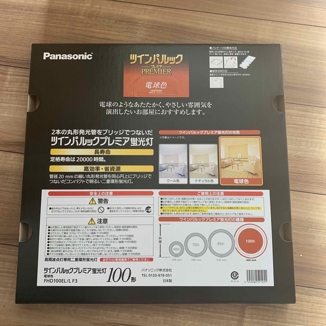 Panasonic(パナソニック)のパナソニック ツインパルック １００形 電球色 FHD100ELLF3 インテリア/住まい/日用品のライト/照明/LED(天井照明)の商品写真