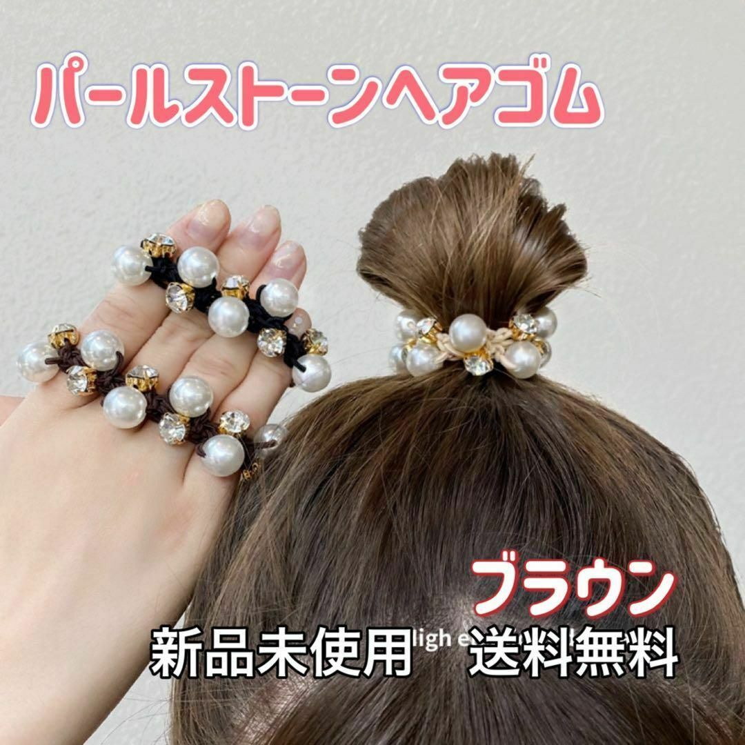 ブラウン】 パールゴム キラキラストーン ヘアゴム ヘアセット アクセサリーの通販 by れもん's shop｜ラクマ