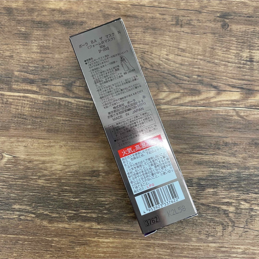 新品未開封 ポーラBA ザ マスクN フォーム状マスク 60g×1本