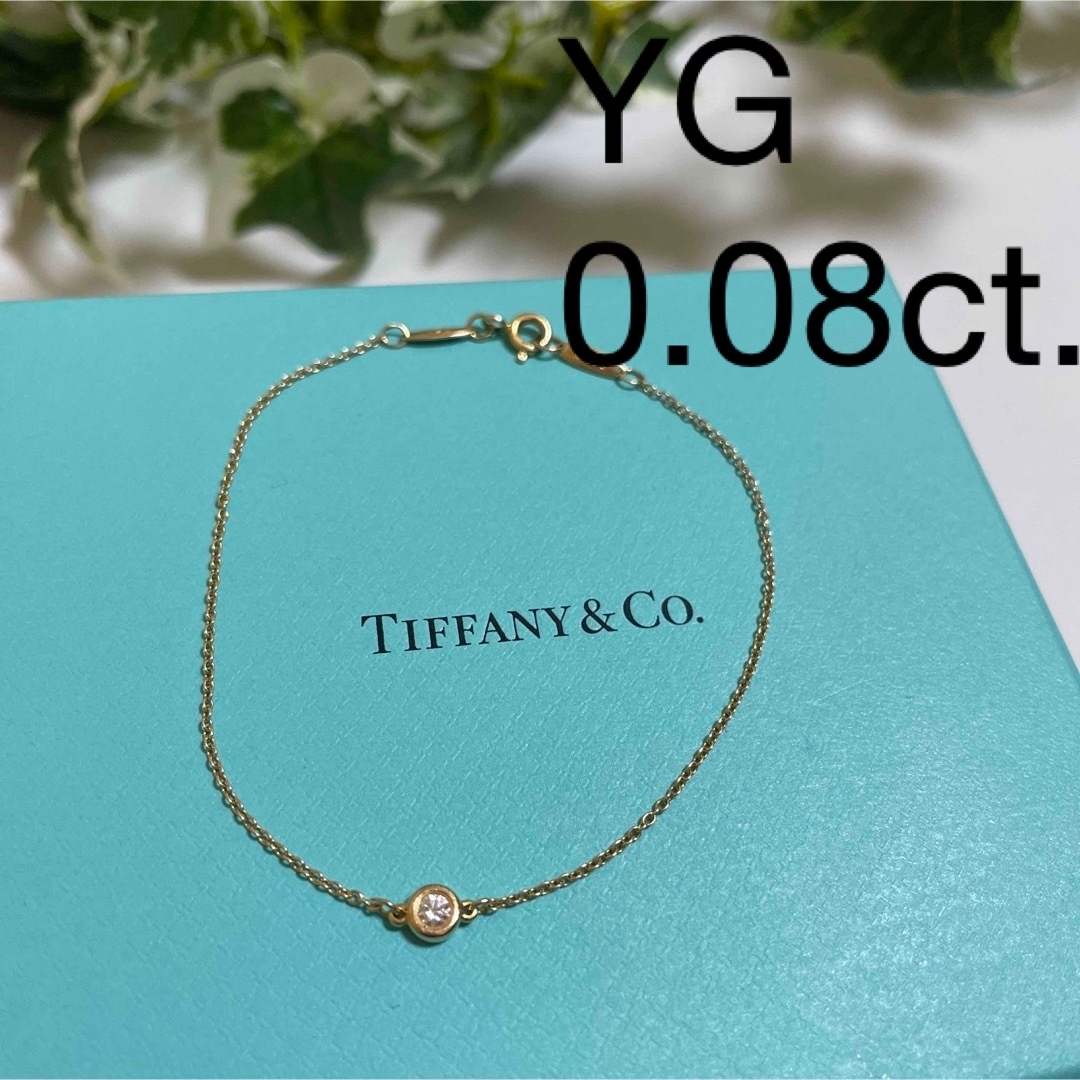 ティファニー TIFFANY バイザヤード 0.3カラット ブレスレット-