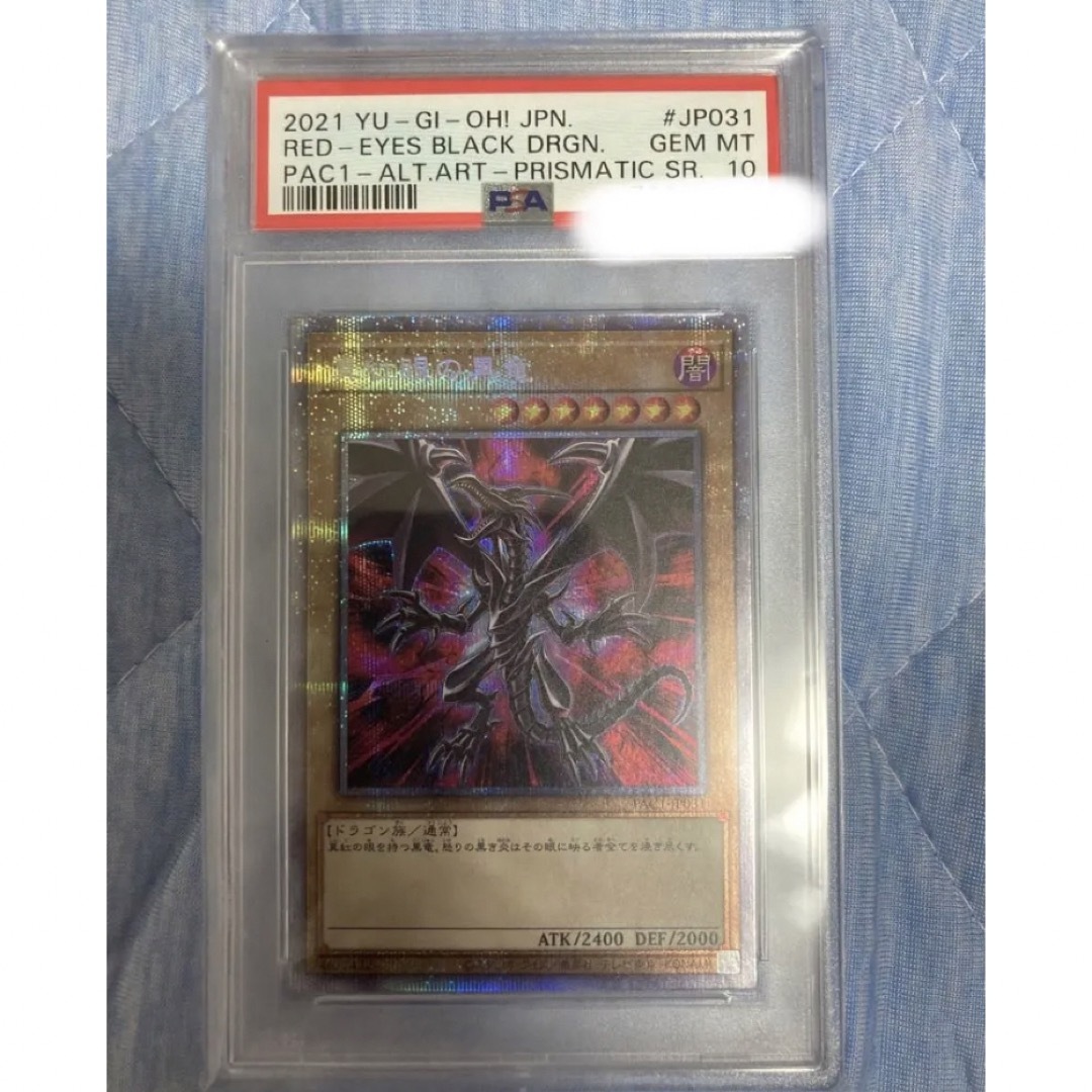 真紅眼の黒竜　絵違い　プリズマ　PSA10