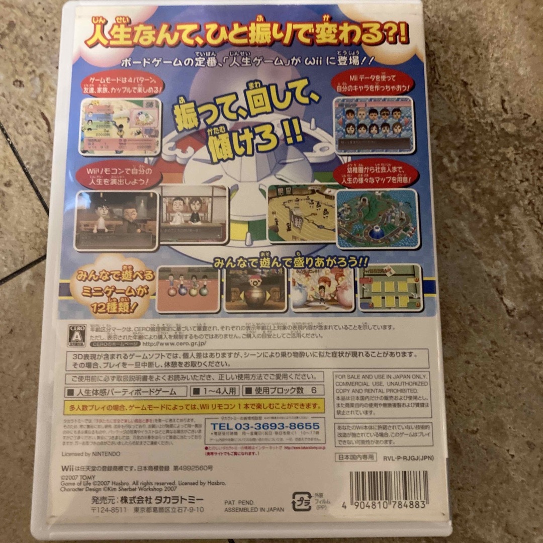 Wii(ウィー)の人生ゲームWii Wii エンタメ/ホビーのゲームソフト/ゲーム機本体(家庭用ゲームソフト)の商品写真