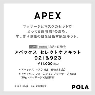 POLA - POLA APEX セレクトケアキット 921&923の通販 by くんくんくん