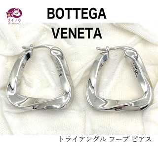 ボッテガヴェネタ(Bottega Veneta)のボッテガべネタ トライアングル フープ ピアス シルバーカラー(ピアス)