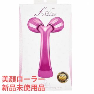 新品未使用】ファイブスター ゲルマミラーボール美容ローラー F