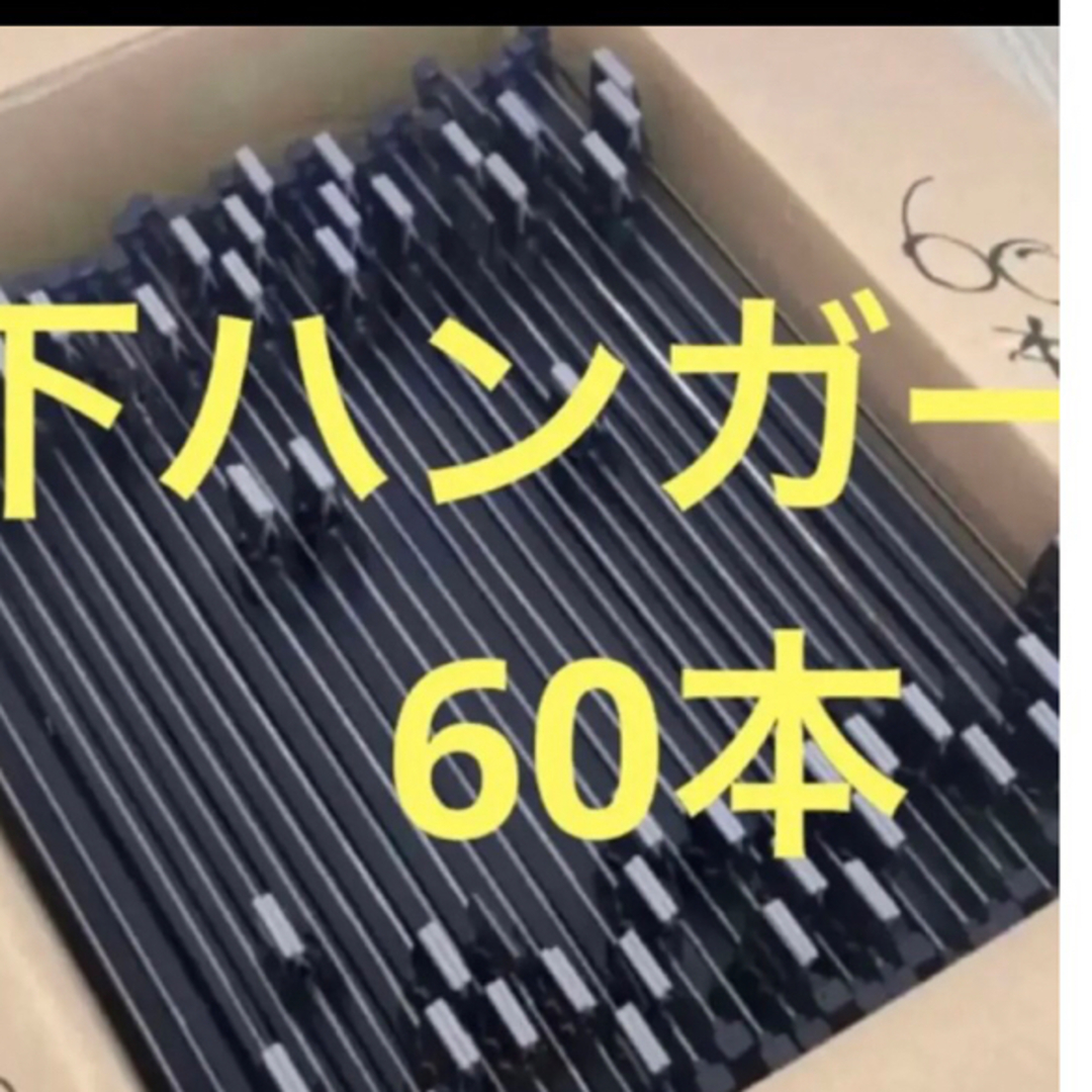 60本！ハンガー　まとめ売り