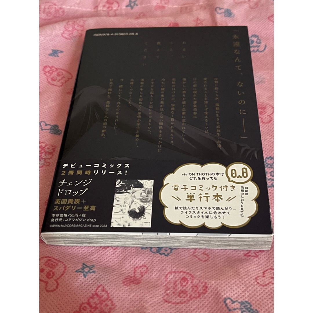 BL漫画　サイン本　藤咲ねねば　「わるいこと、教えてください」