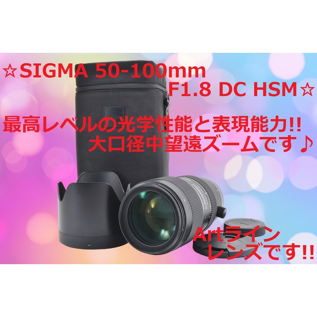 SIGMA 50-100mm F1.8 DC HSM Art SA #5982 - electrabd.com