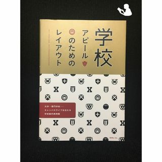 学校アピールのためのレイアウト　大学・専門学校-キャンパスライフを伝える学校案…(アート/エンタメ)