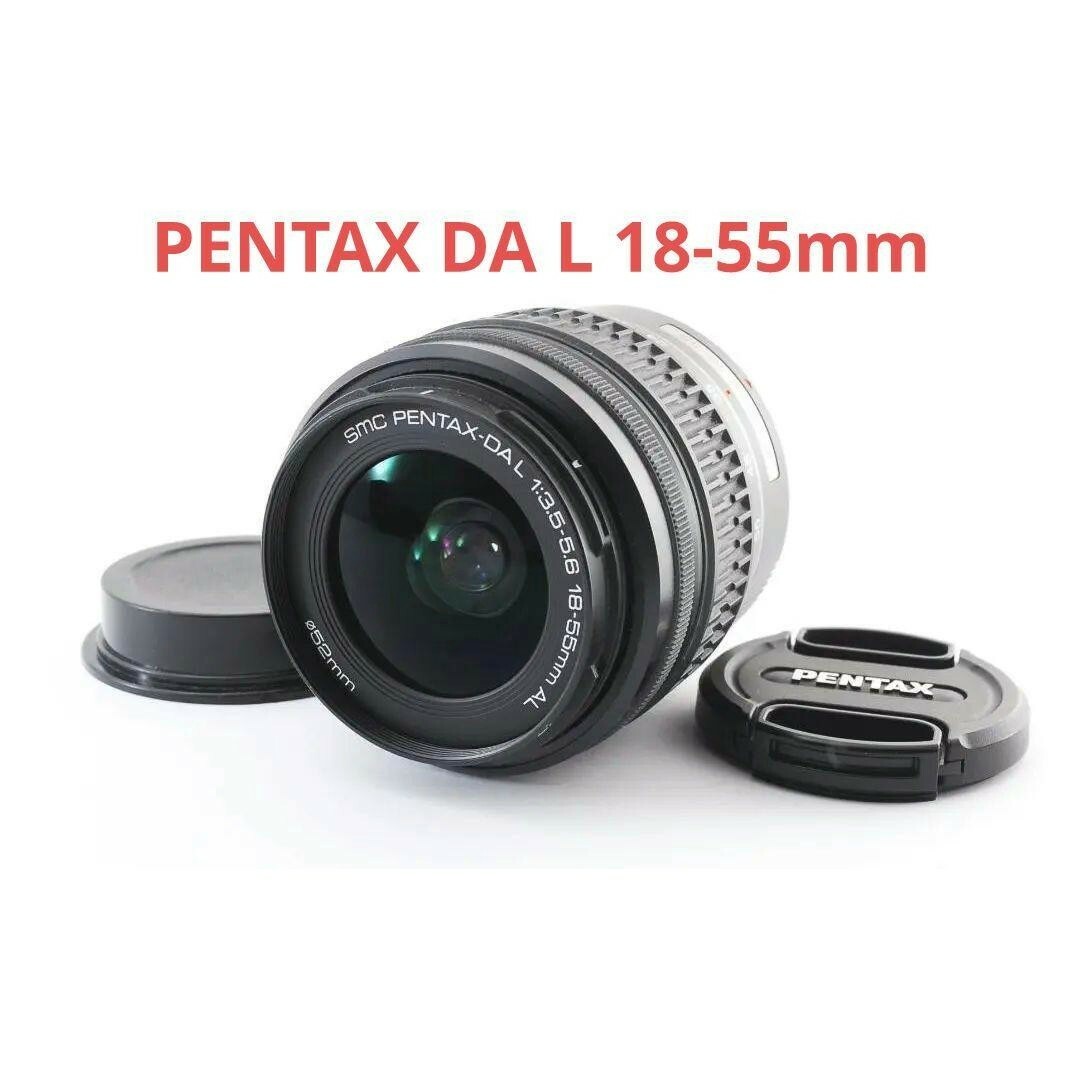 10月6日限定価格♪PENTAX DA L 18-55mm AL