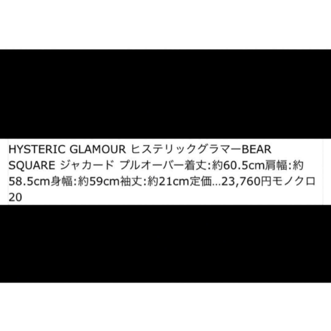 HYSTERIC GLAMOUR(ヒステリックグラマー)の専用♪ヒステリックグラマーベアニット レディースのトップス(ニット/セーター)の商品写真