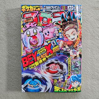 月刊 コロコロコミック 2023年 07月号(漫画雑誌)