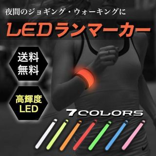 LED ランニングライト アームバンド おしゃれ ランニング セーフティ(その他)