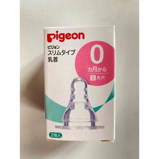 ピジョン(Pigeon)のピジョン　スリムタイプ乳首　2個入(哺乳ビン用乳首)