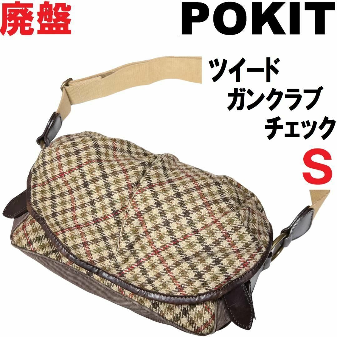 【廃盤◆限定】Pokit ツイード ショルダーバッグ S 茶 クラシックカプセル