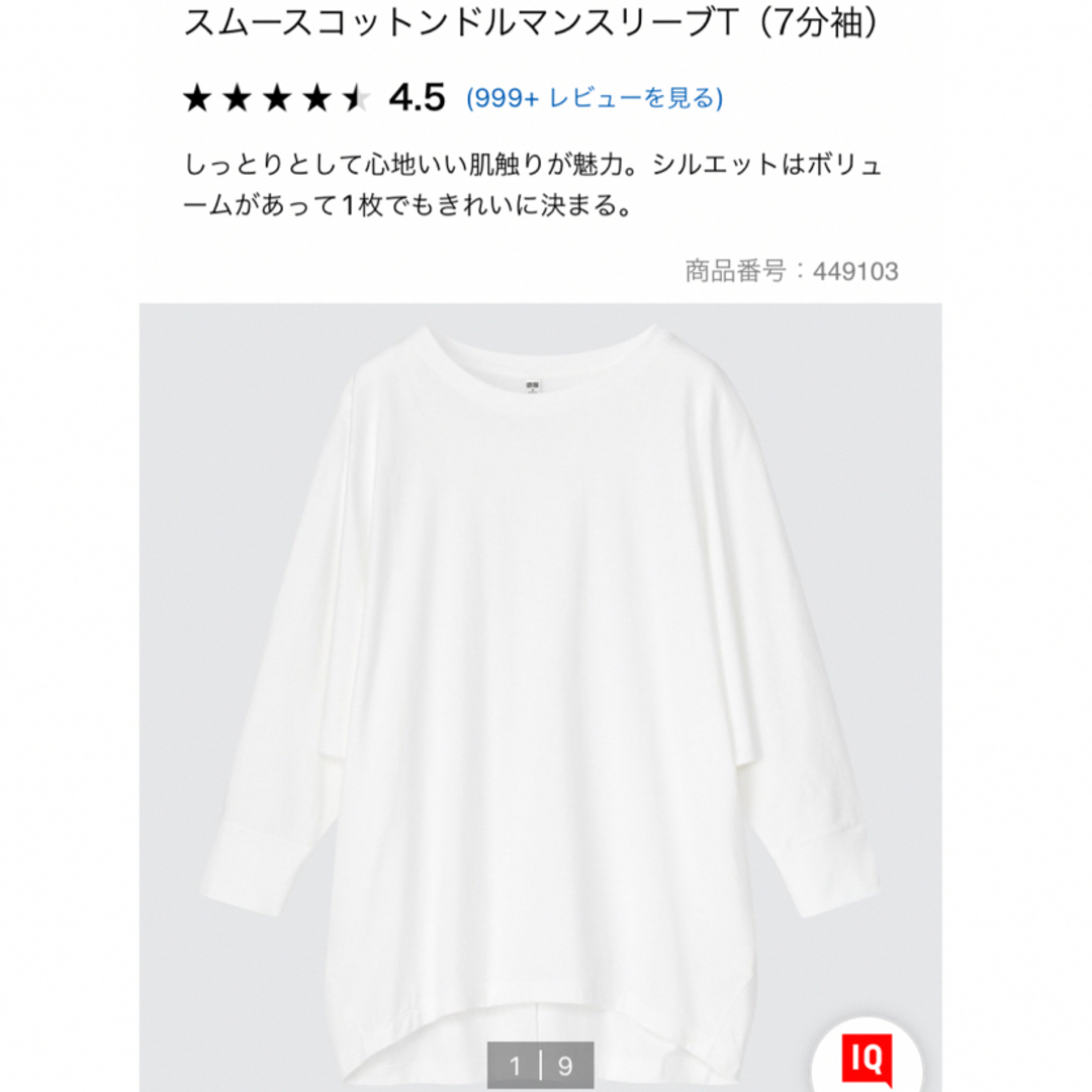 UNIQLO(ユニクロ)のユニクロ　コットンドルマンオーバーサイズT(7分丈) レディースのトップス(Tシャツ(長袖/七分))の商品写真