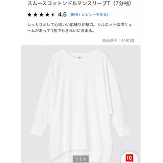 ユニクロ(UNIQLO)のユニクロ　コットンドルマンオーバーサイズT(7分丈)(Tシャツ(長袖/七分))