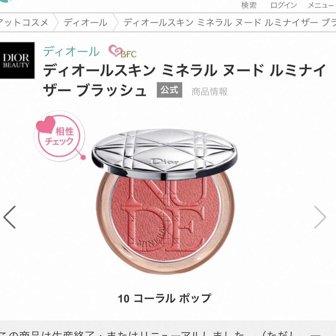 Dior(ディオール)のディオール コスメ/美容のベースメイク/化粧品(チーク)の商品写真