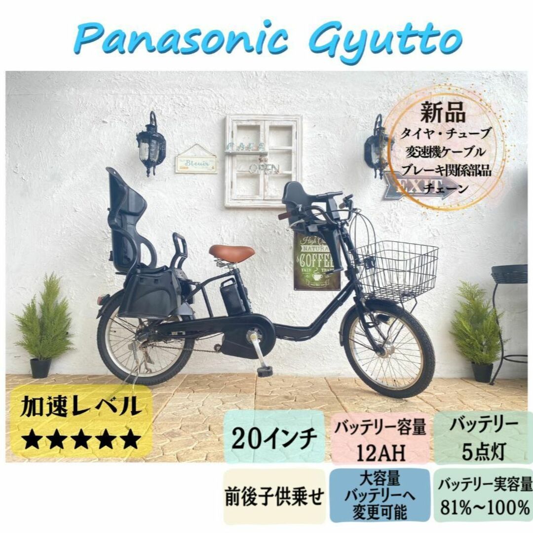 電動自転車 子供乗せ IK パナソニック ギュット Gyutto 20インチ