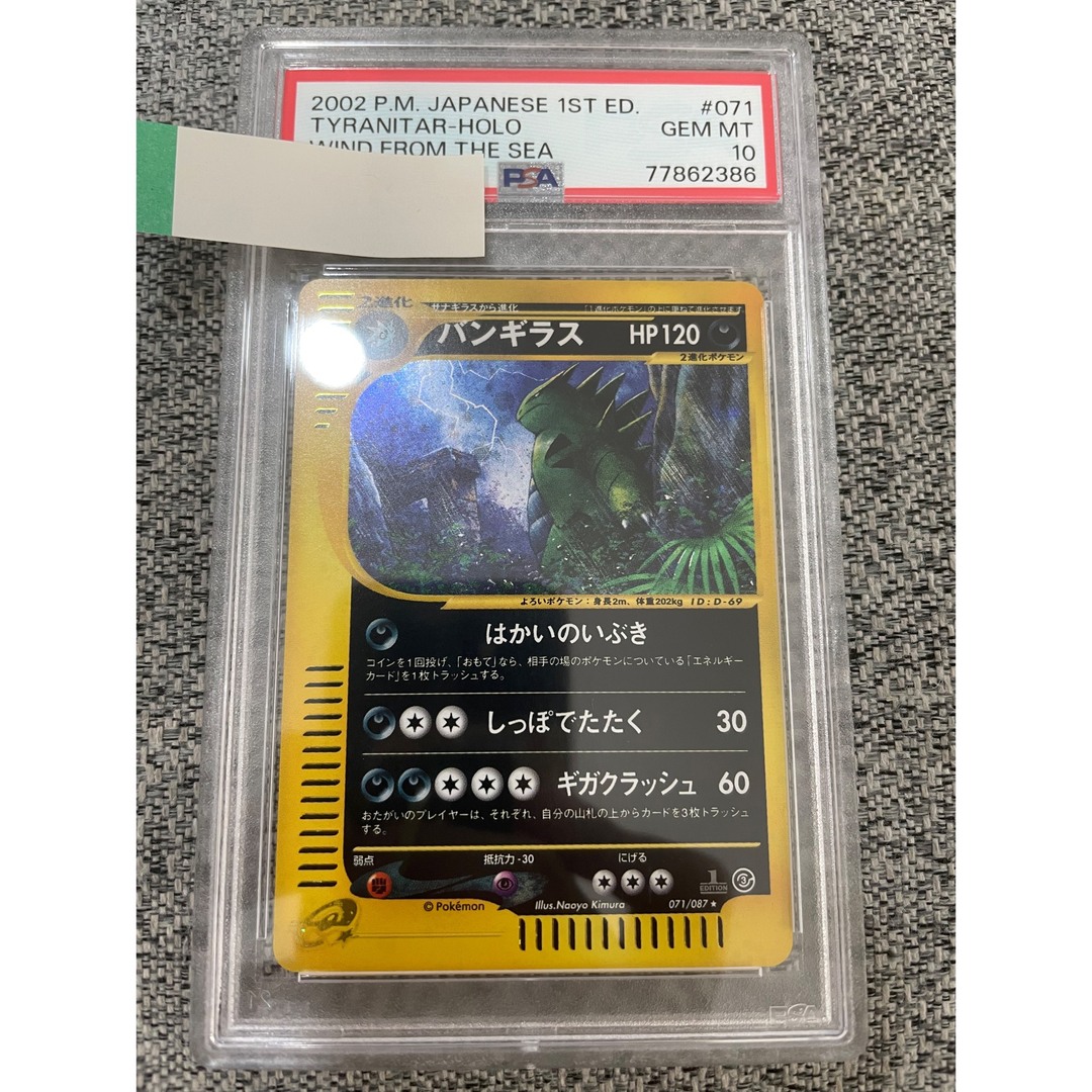 【PSA10】ポケモンカード e バンギラス キラ 海からの風 1ED