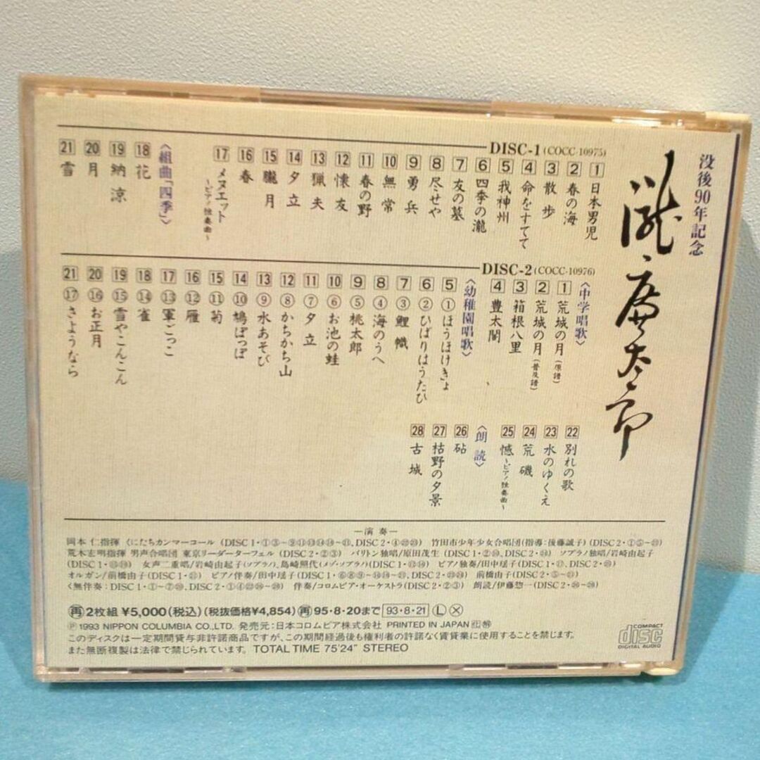 瀧廉太郎全曲集-没後90年記念 CD 2枚組 - 通販 - solarenergysas.com.ar