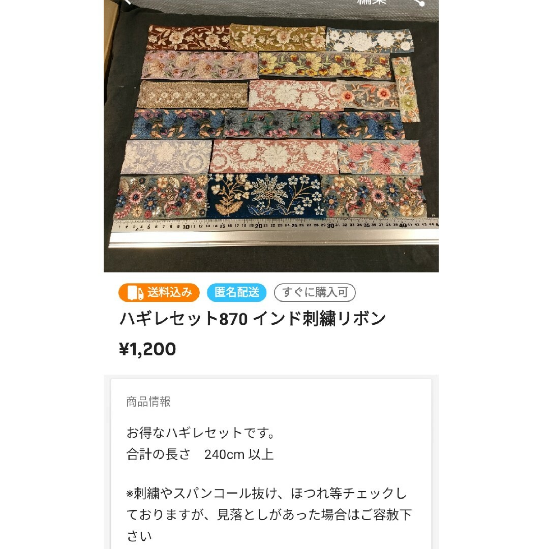 maruko様専用ページハギレセット869他 インド刺繍リボンの通販 by