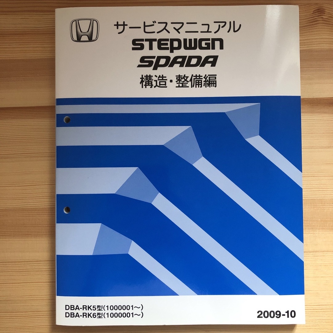 現在在庫あり ホンダ ステップワゴンスパーダ サービスマニュアル