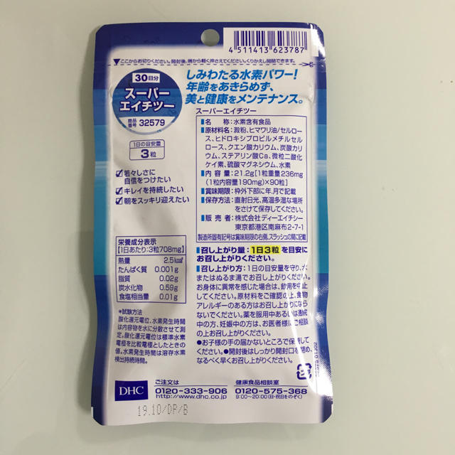 DHC(ディーエイチシー)の【新品未開封】ＤＨＣスーパーＨ２ 食品/飲料/酒の食品(その他)の商品写真