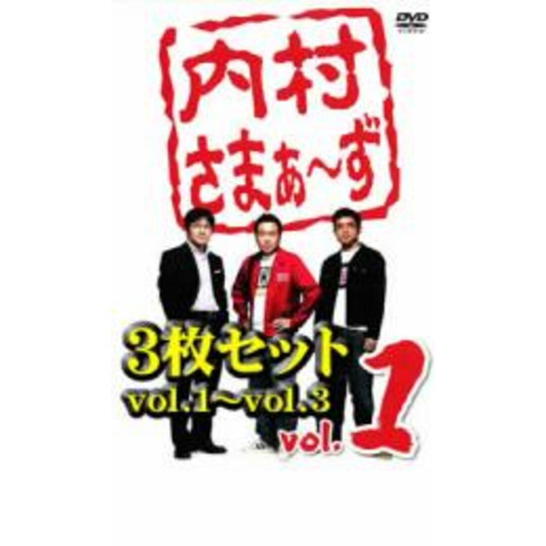 DVD▼内村さまぁ～ず(3枚セット) vol1～vol3▽レンタル落ち 全3巻