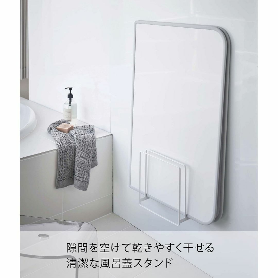【色: ホワイト】山崎実業(Yamazaki) 乾きやすいマグネット風呂蓋スタン 1