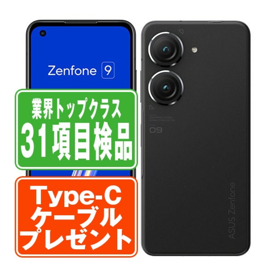 ASUS Zenfone 9 （8GB/128GB） ミッドナイトブラック