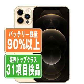 アップル(Apple)のバッテリー90%以上 【中古】 iPhone12 Pro 128GB ゴールド 本体 ソフトバンク スマホ iPhone 12 Pro アイフォン アップル apple  【送料無料】 ip12pmtm1430sdb(スマートフォン本体)