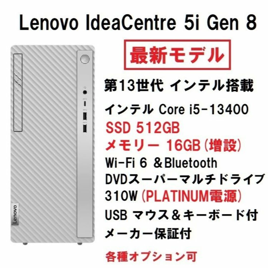 スマホ/家電/カメラ新品Lenovo IdeaCentre Core i5-13400/16/512