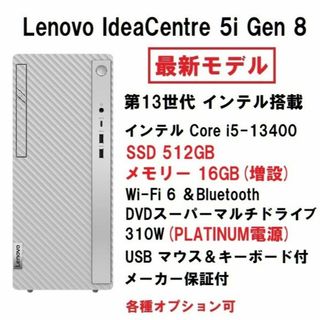 レノボ(Lenovo)の新品Lenovo IdeaCentre Core i5-13400/16/512(デスクトップ型PC)