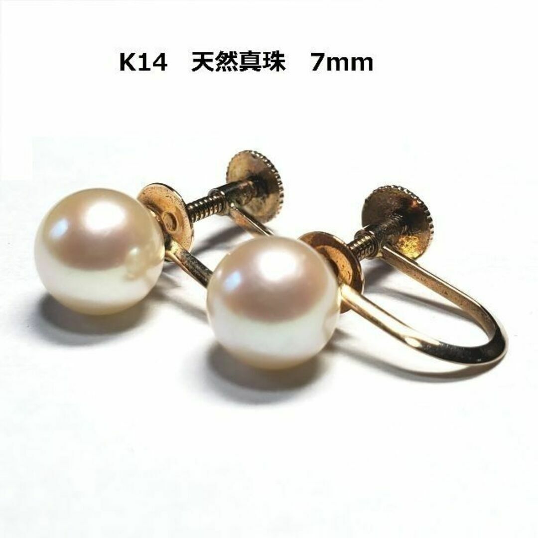 ゴールド　K14　パールイヤリング　約7mm　2.2g　金　真珠 耳飾り