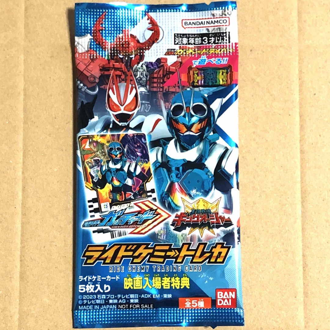 ライドケミートレカ  仮面ライダーガッチャード　ウエハース　ur 2枚セット