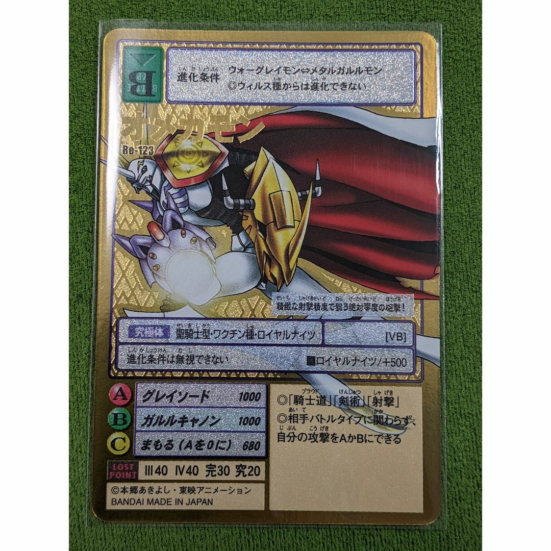 BANDAI - 旧デジモンカード【Re-123 オメガモン】デジモン20th