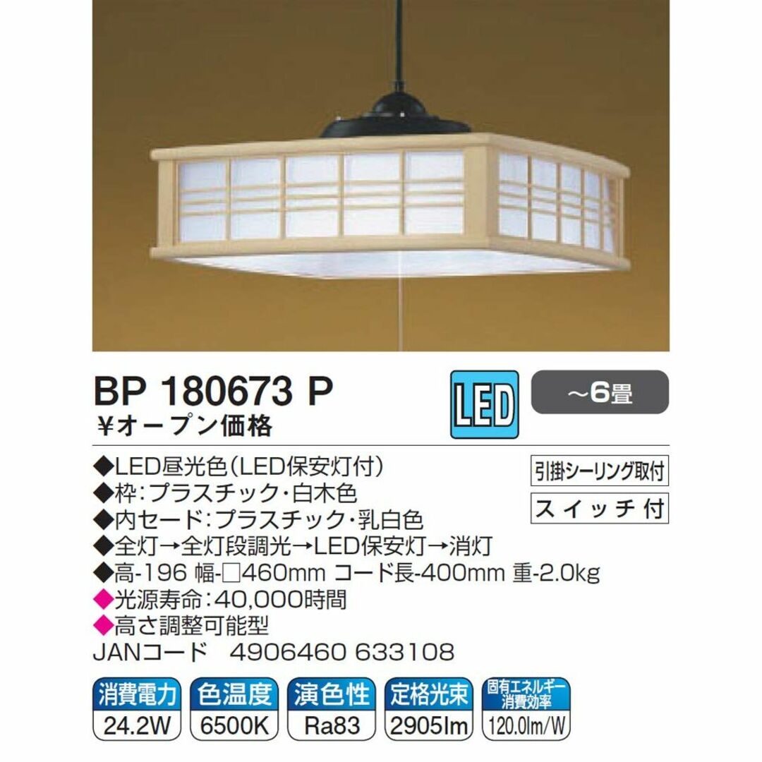 コイズミ LEDペンダントライト 調光タイプ 和風 ~6畳 BP180673Pの通販 by 青空プレート♭｜ラクマ